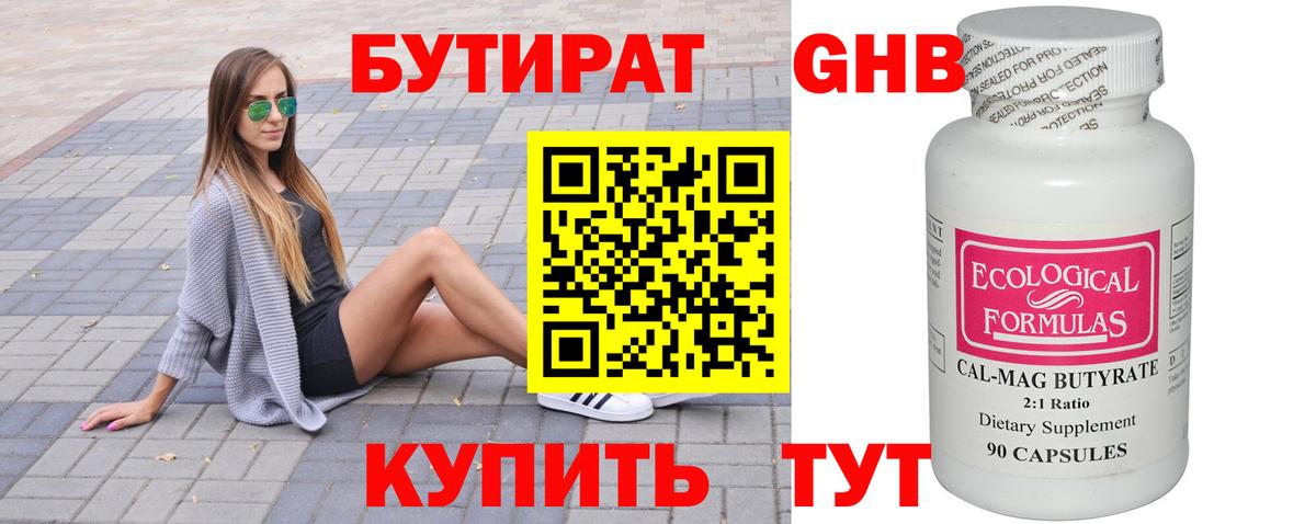 БУТИРАТ 1.4BDO  Вход с VPN  Улан-Удэ 
