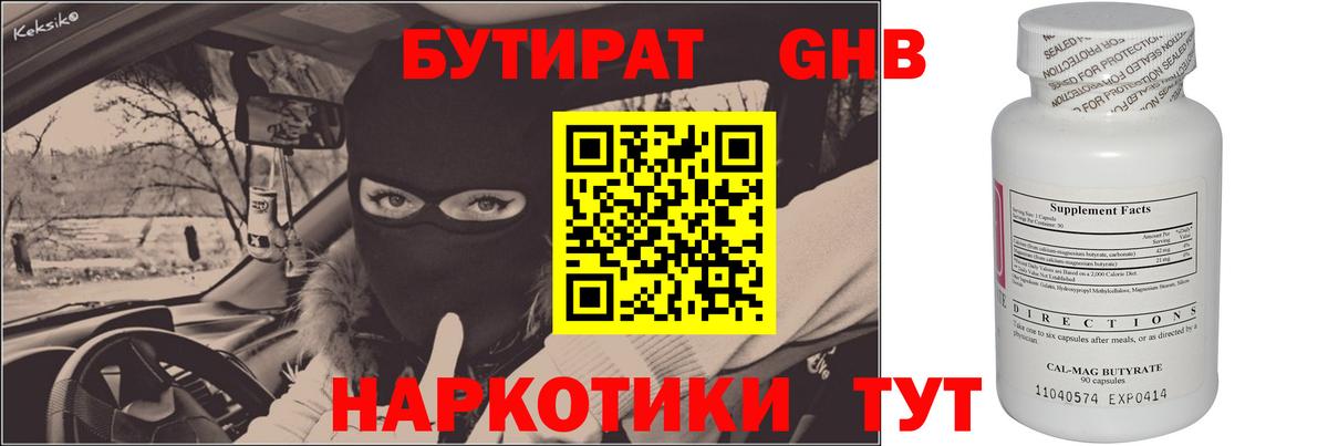 БУТИРАТ бутандиол Улан-Удэ