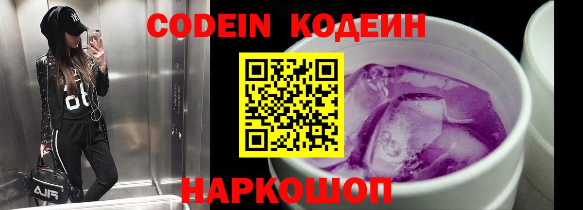 Codein Purple Drank Улан-Удэ
