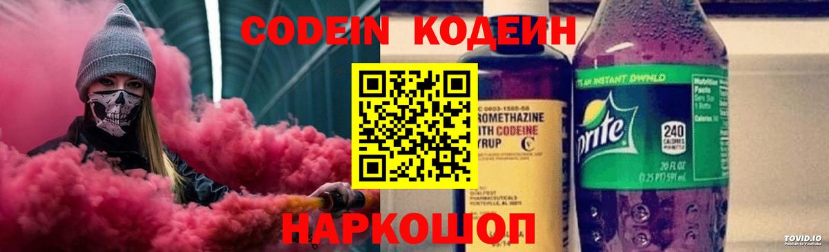 Codein Purple Drank  Вход с VPN  Кодеиновый сироп Lean напиток Lean (лин)  Улан-Удэ 