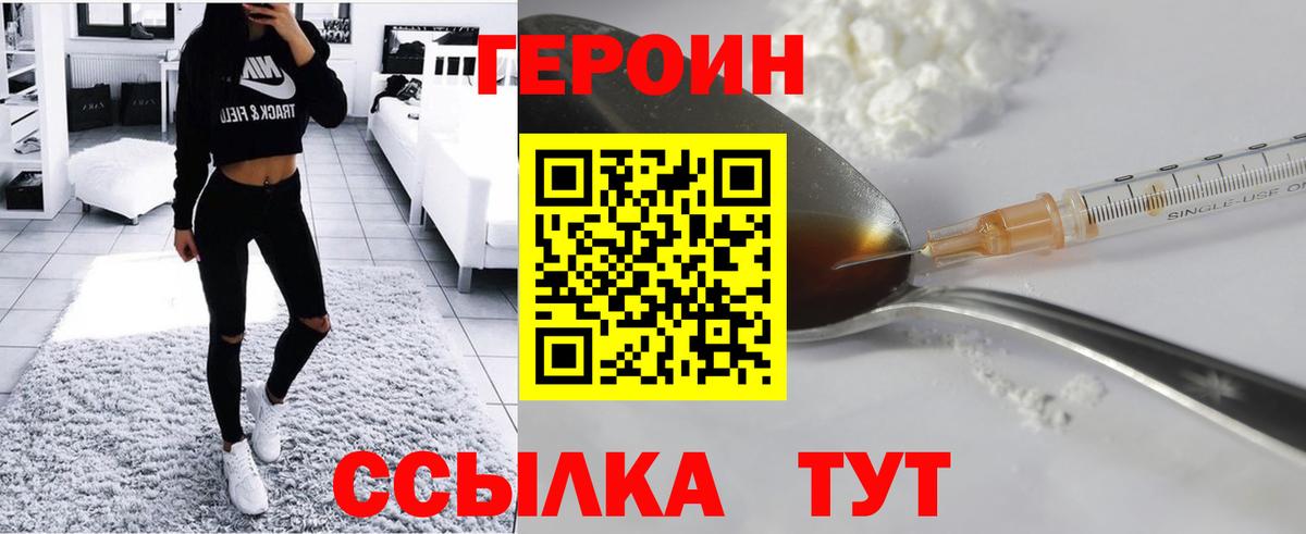 Героин VHQ Улан-Удэ