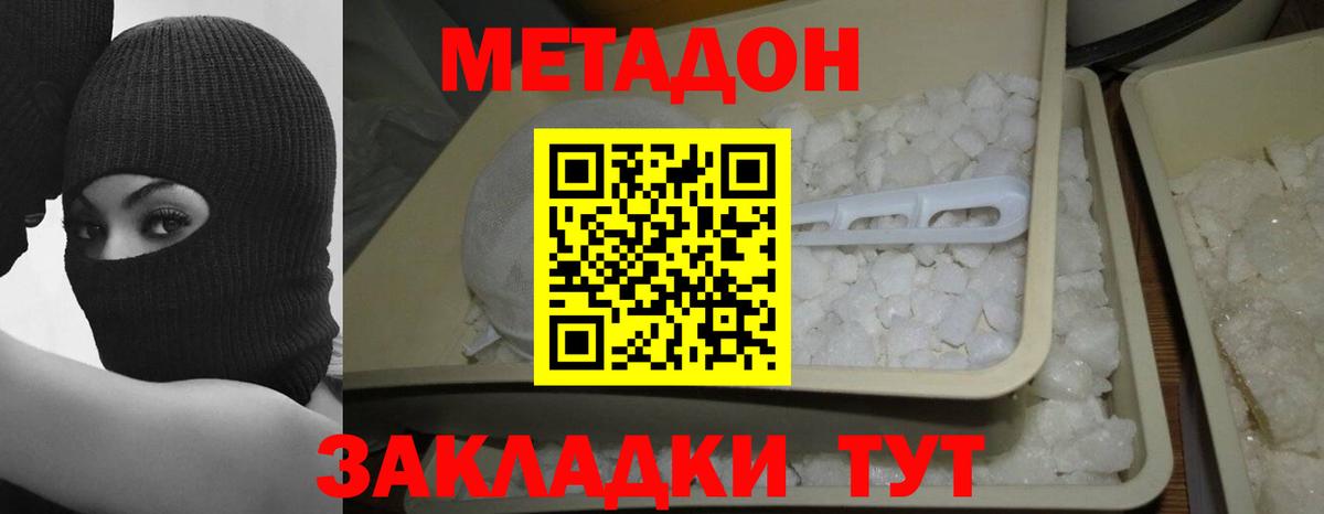 Метадон кристалл  Вход с VPN  Улан-Удэ  МЕТАДОН methadone 