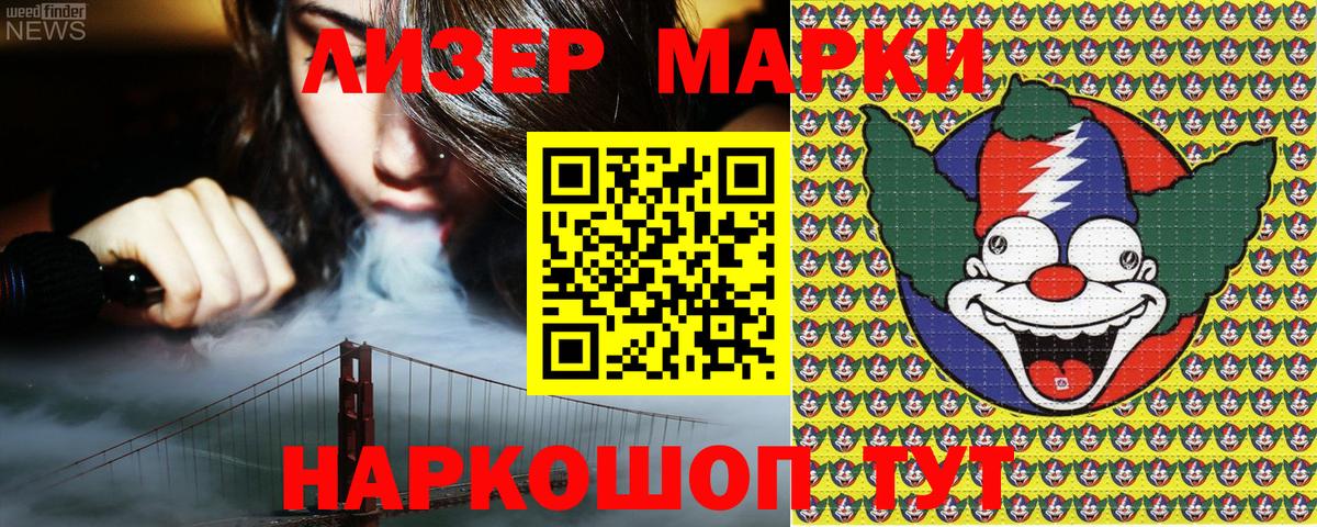 Марки 25I-NBOMe 1500мкг Улан-Удэ